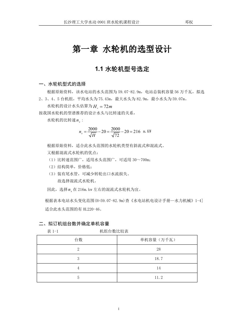 最新水轮机课程设计