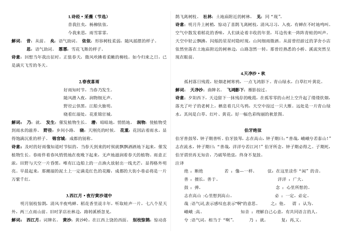 人教版小学六年级语文上册第六单元古诗解释