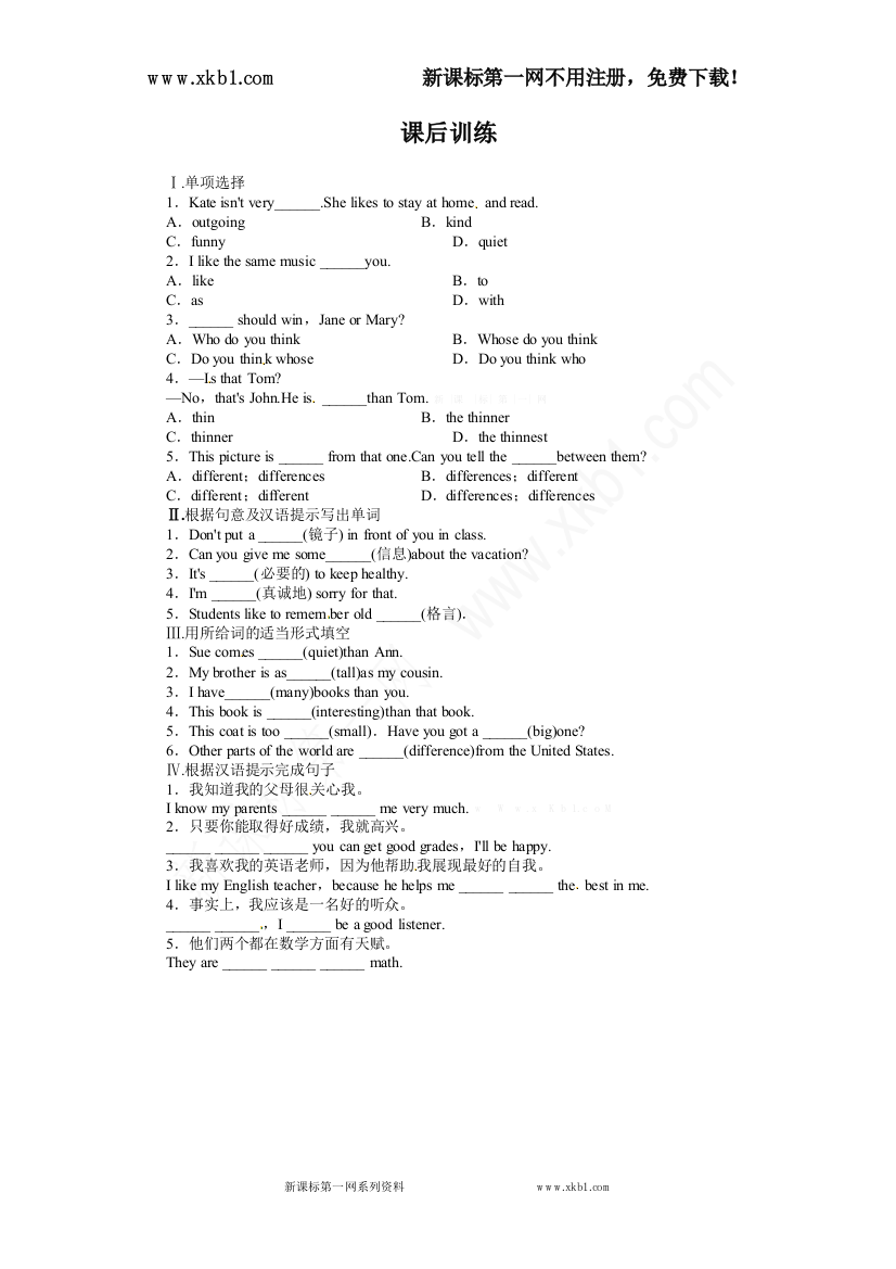 【小学中学教育精选】课后训练{Unit3Immoreoutgoingthanmysister.SectionB&SelfCheck}