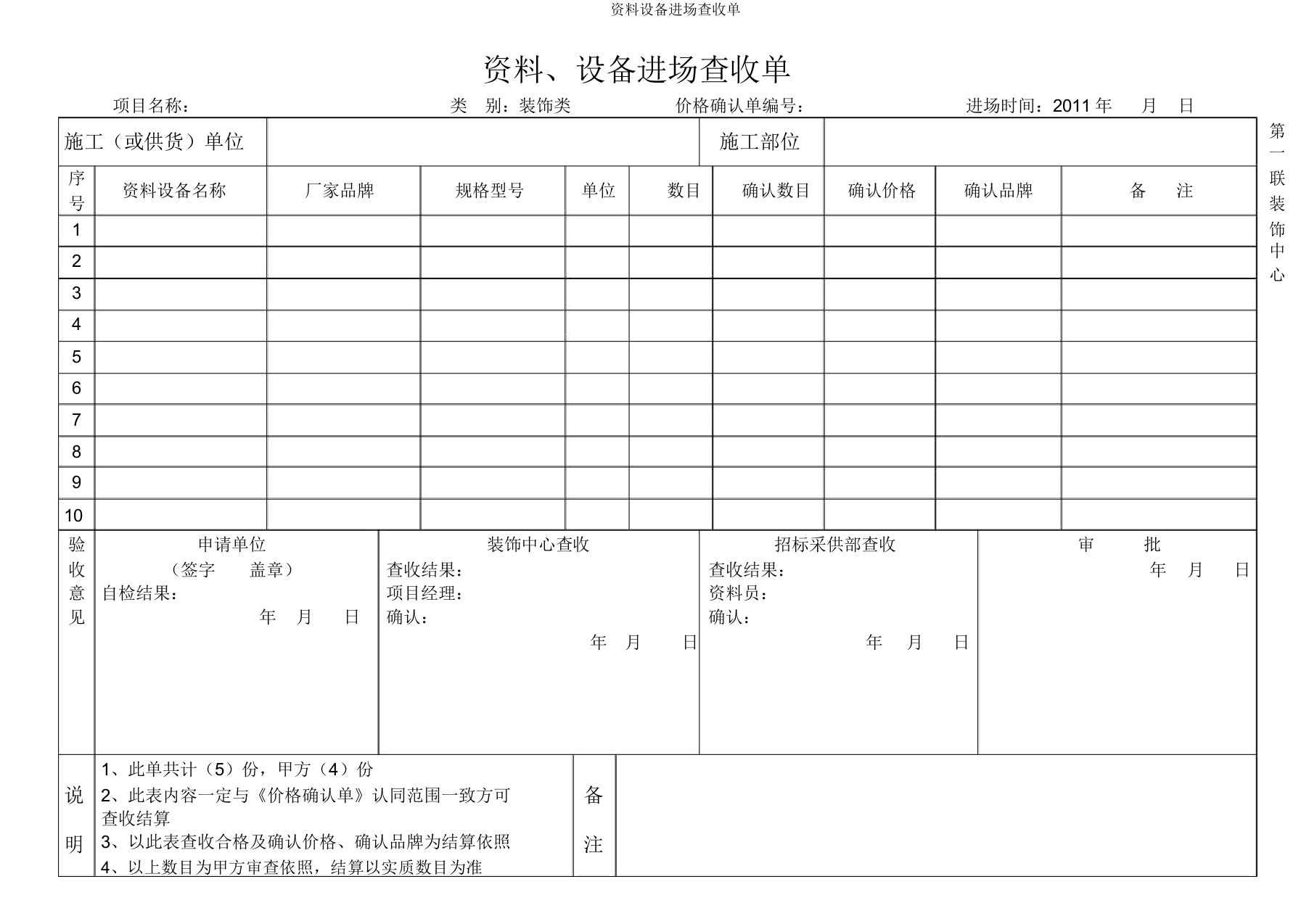 材料设备进场验收单