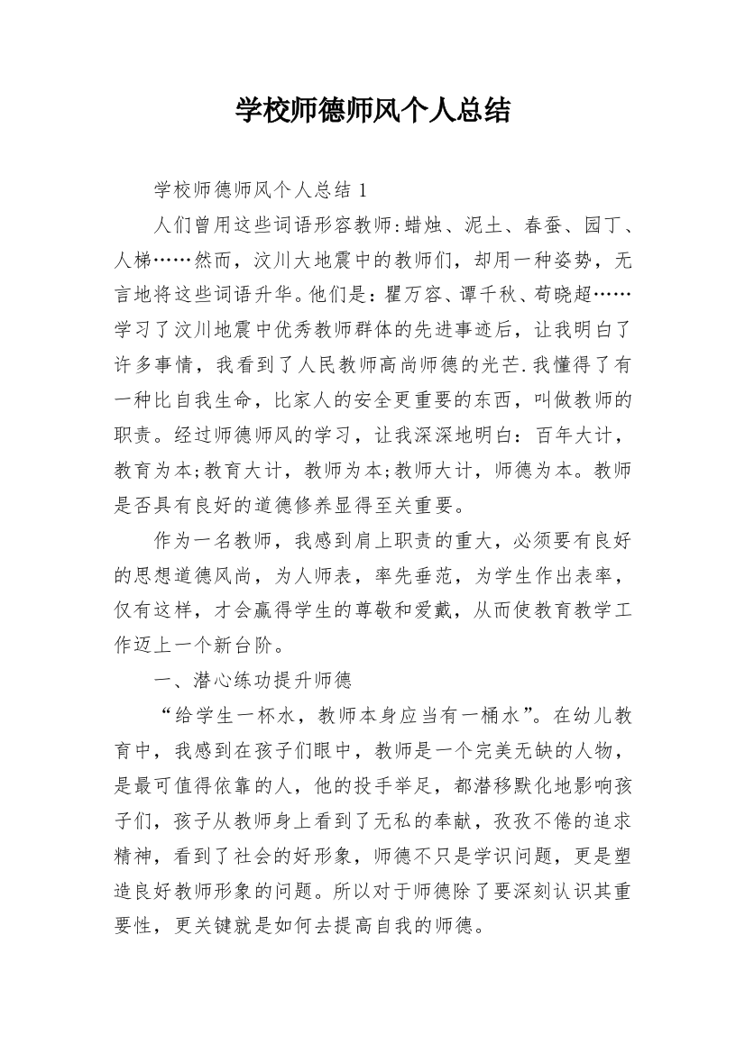 学校师德师风个人总结_2