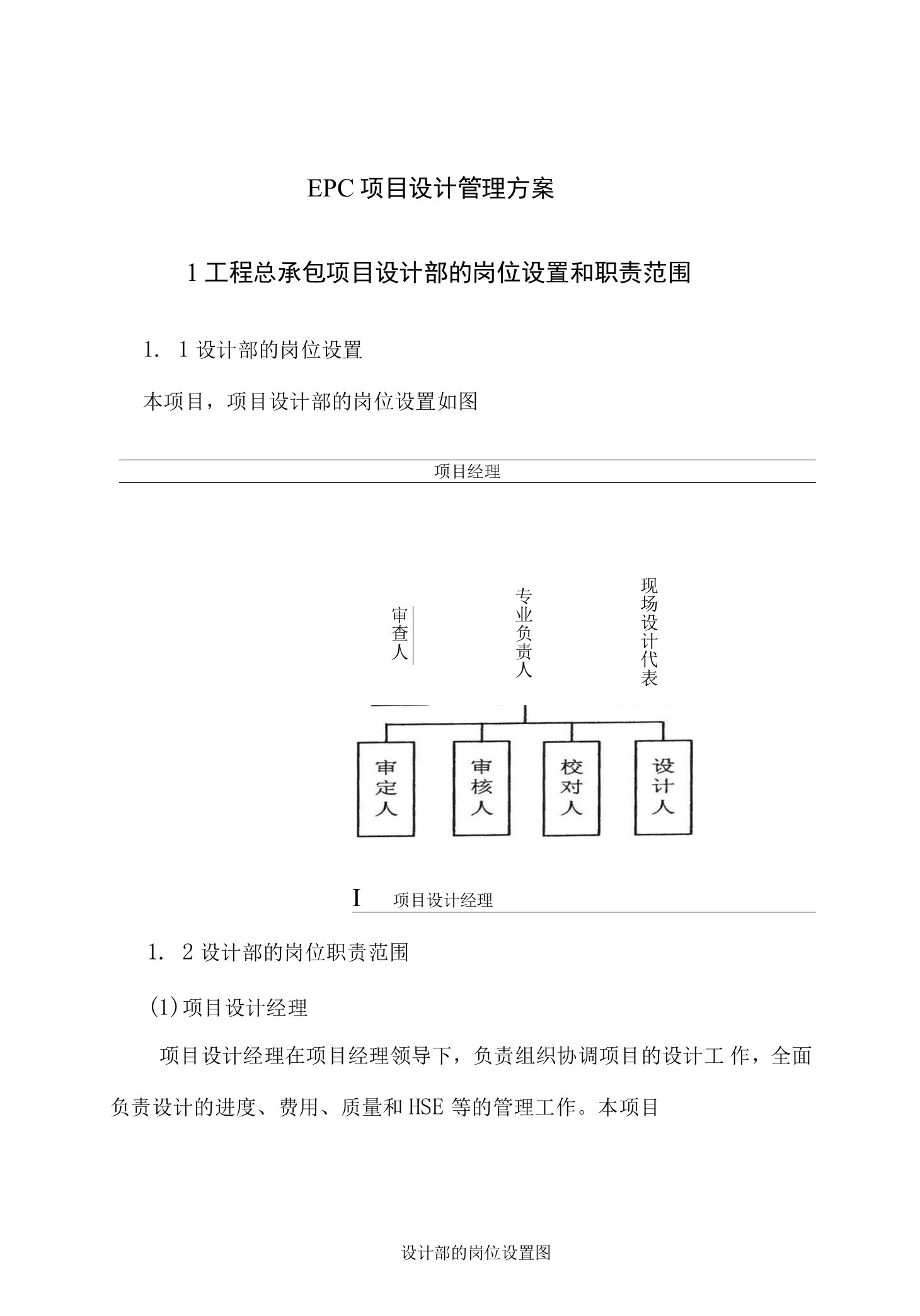 EPC项目设计管理方案