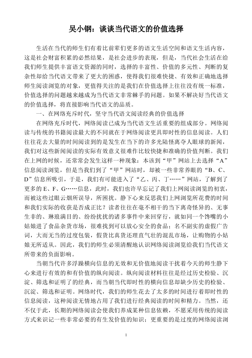 当代语文教育的价值取向