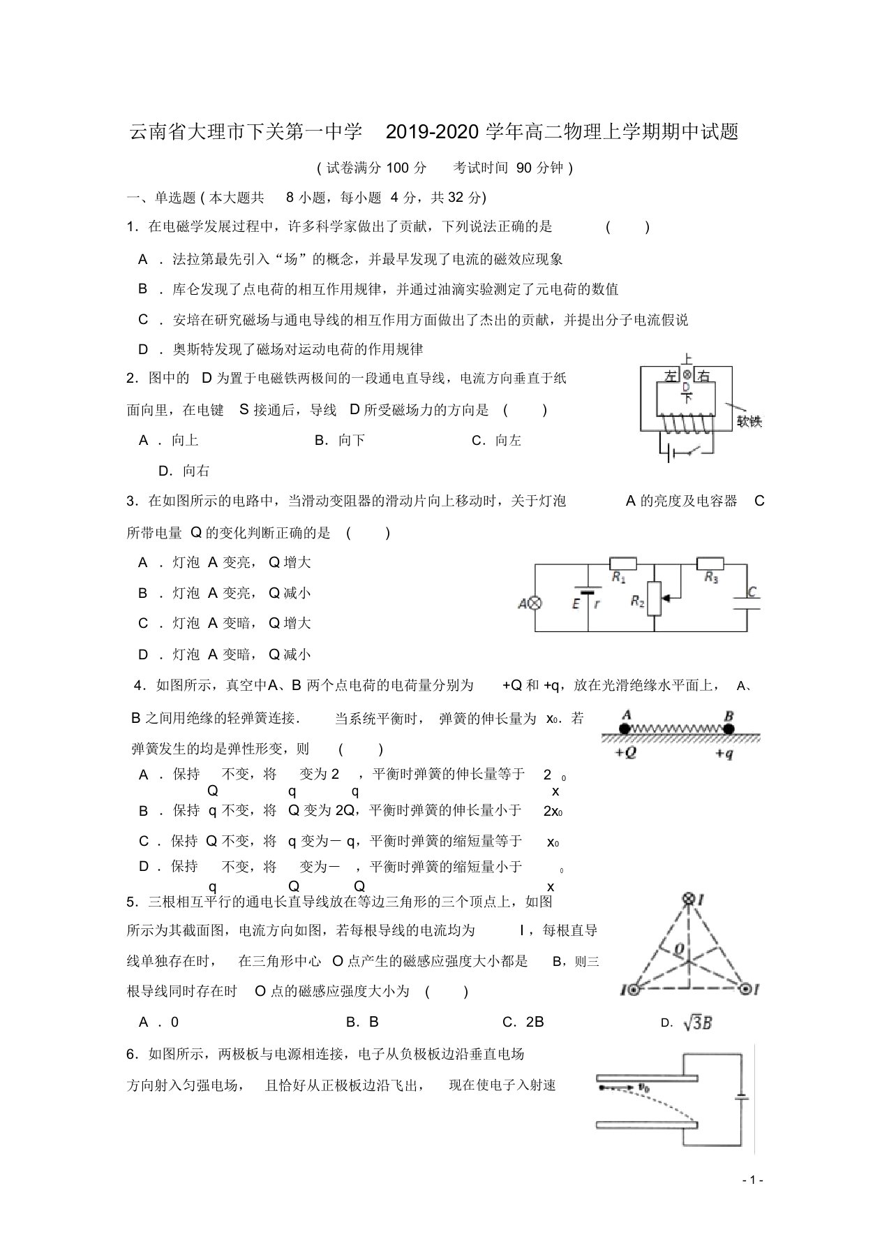 云南省大理市下关第一中学2019