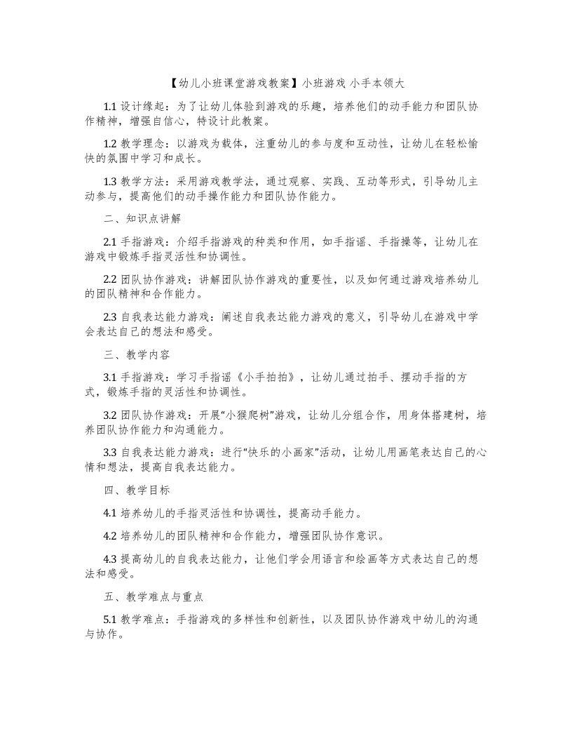 【幼儿小班课堂游戏教案】小班游戏