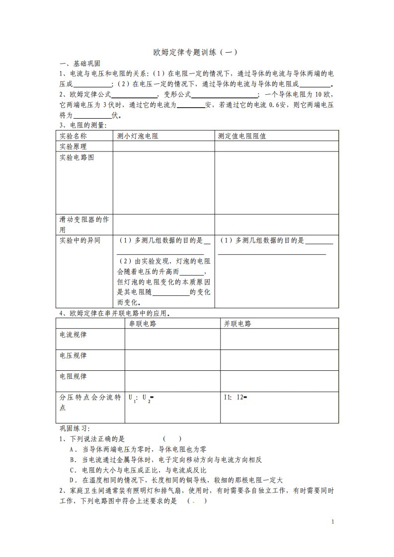 最新人教版九年级物理欧姆定律专题训练试题