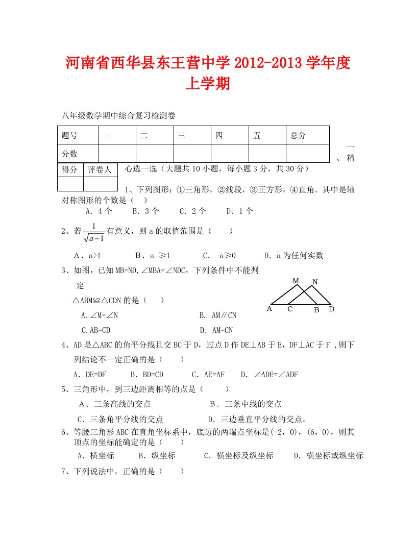 八年级数学期中复习题及答案