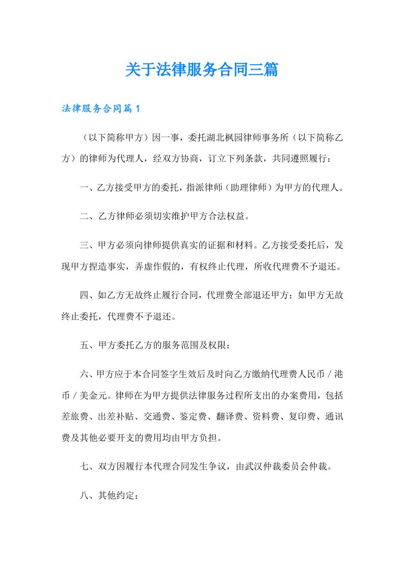 关于法律服务合同三篇