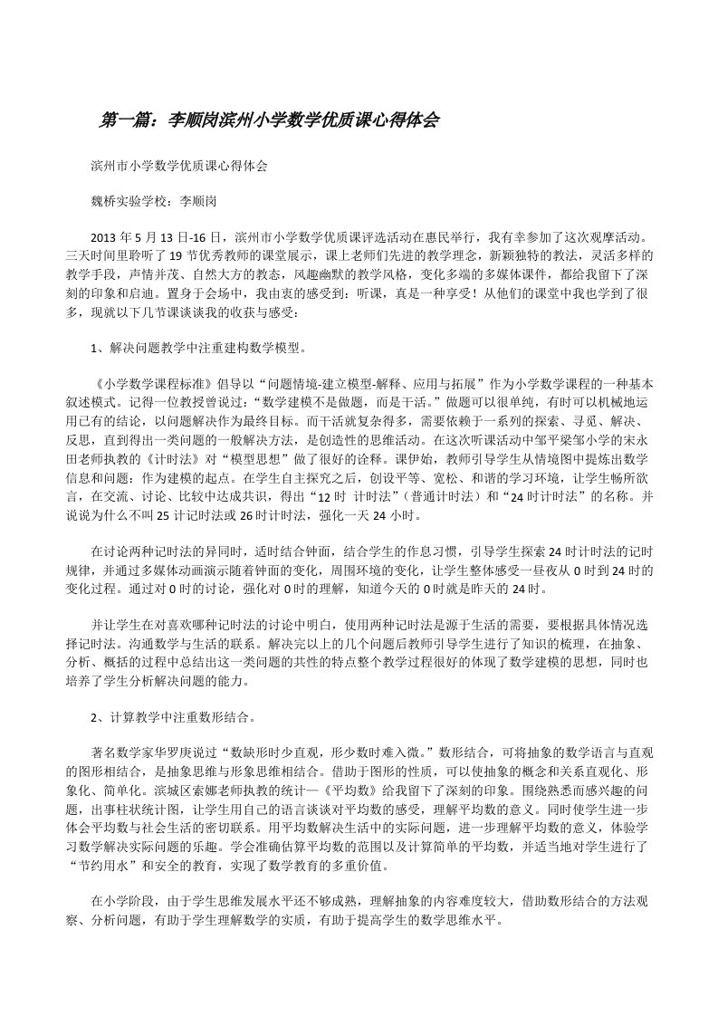 李顺岗滨州小学数学优质课心得体会五篇范文[修改版]