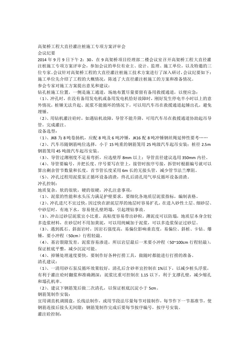 大直径长桩桩基施工注意事项