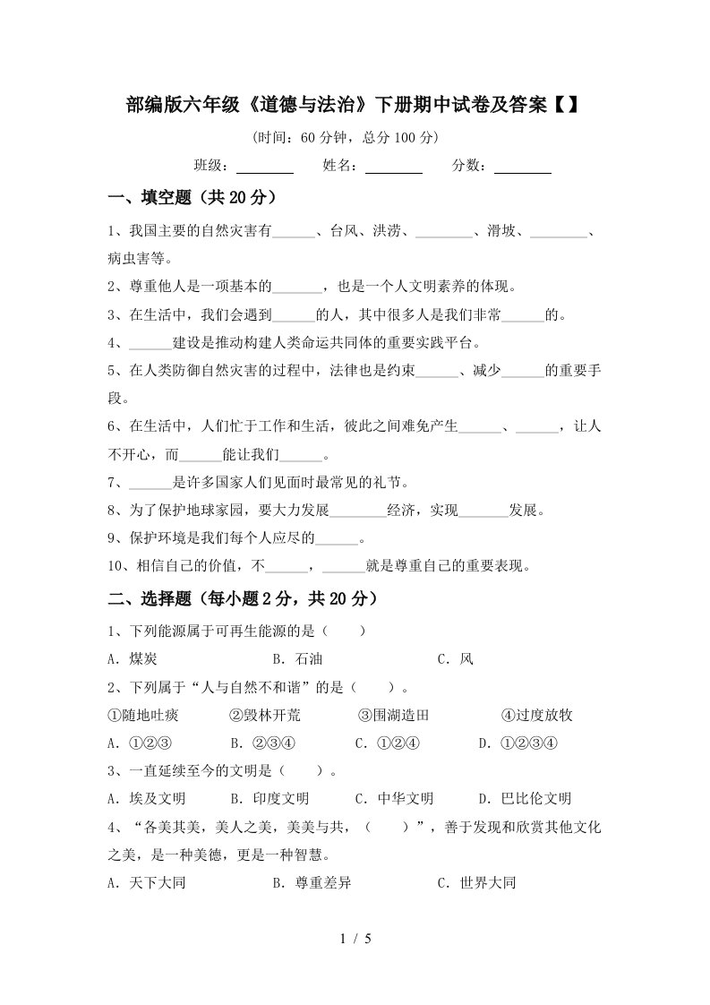 部编版六年级道德与法治下册期中试卷及答案