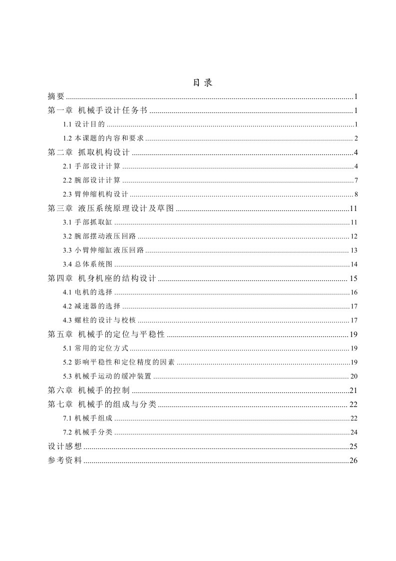 机械行业-送料机械手