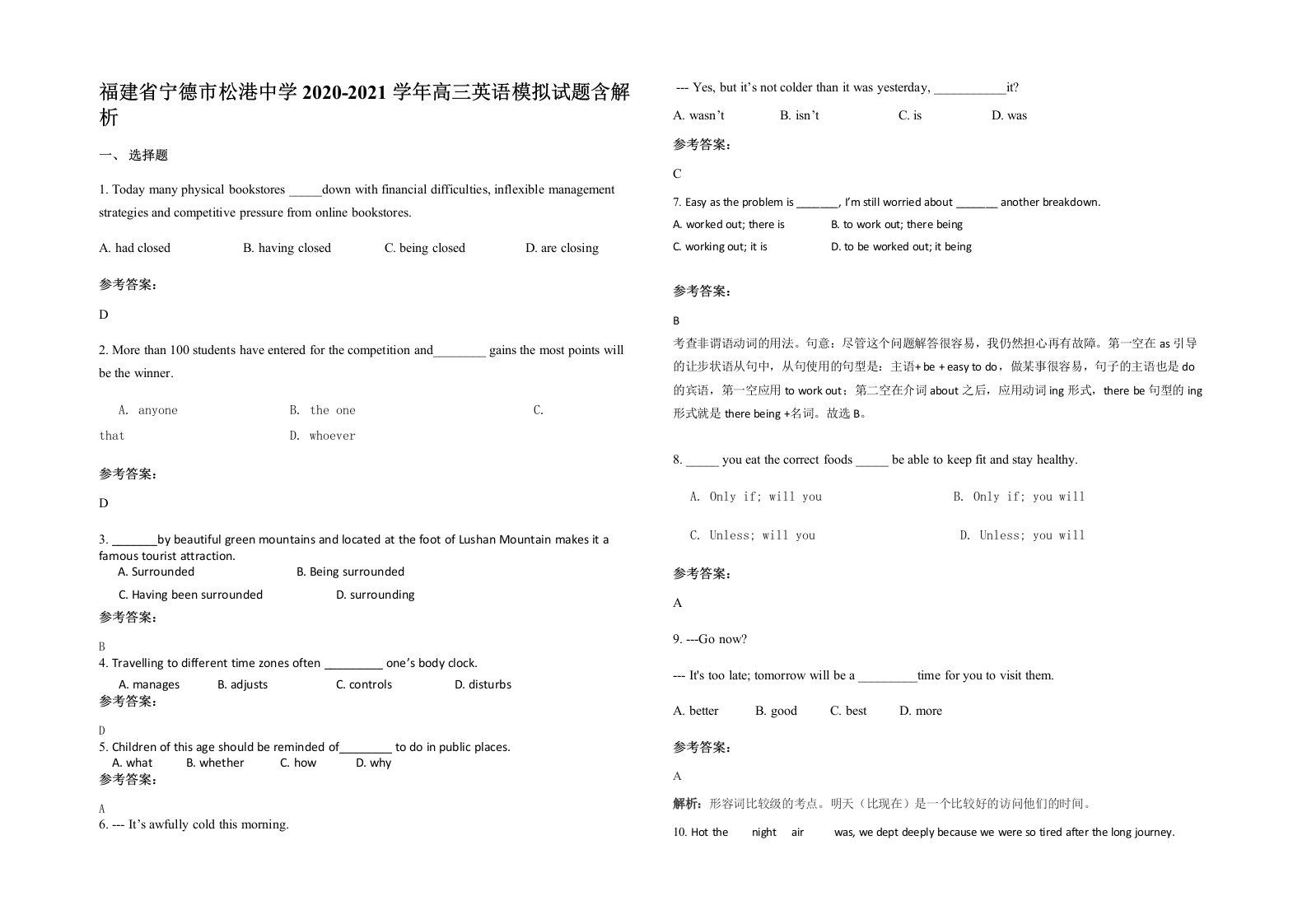 福建省宁德市松港中学2020-2021学年高三英语模拟试题含解析