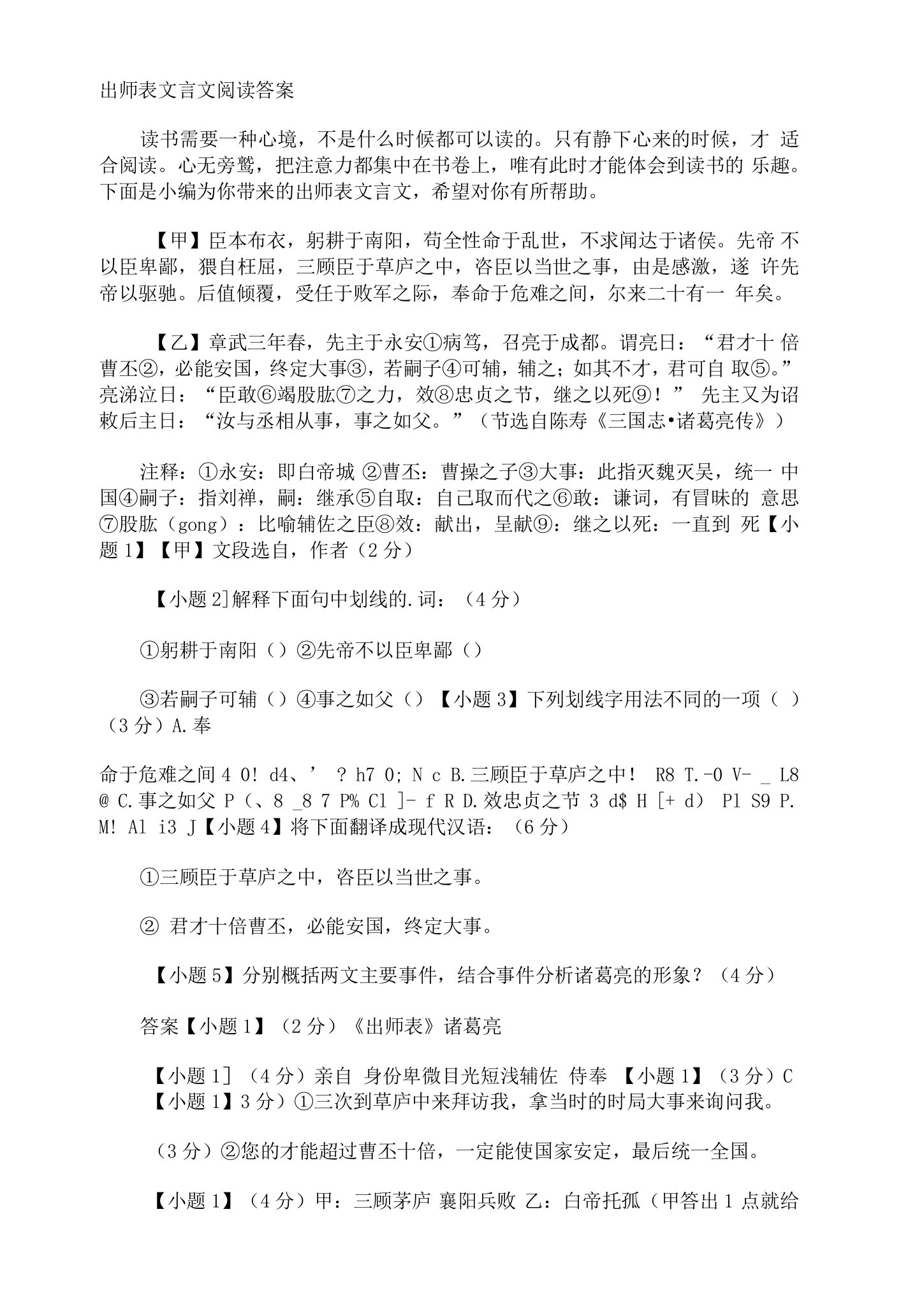 出师表文言文阅读答案