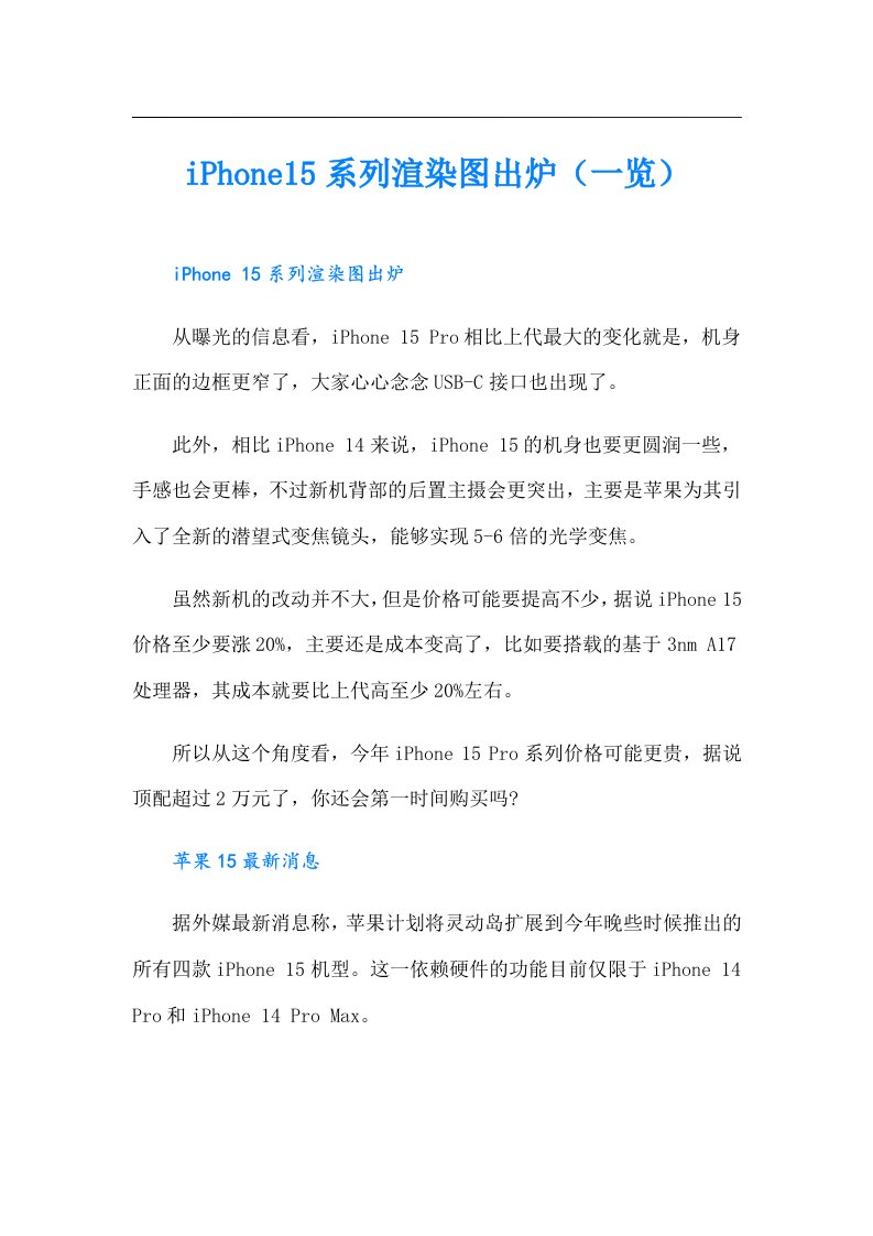 iPhone15系列渲染图出炉（一览）