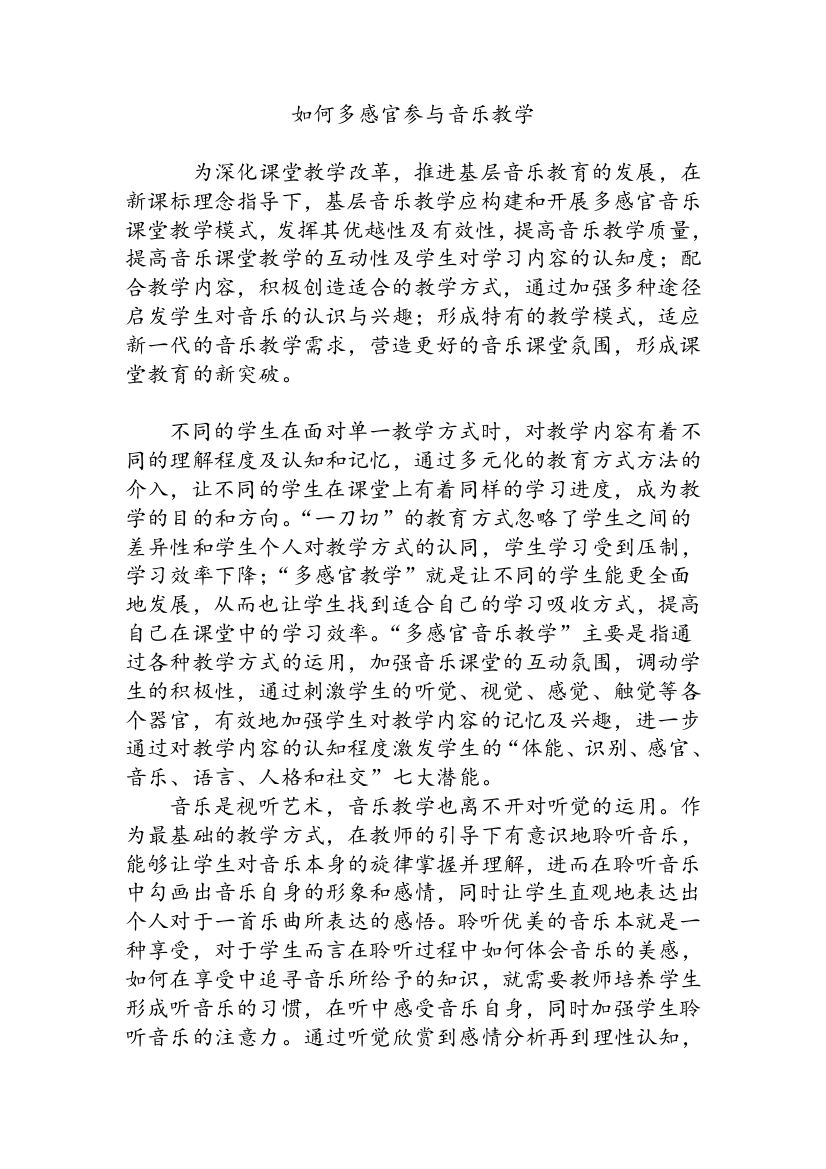 如何多感官参与音乐教学