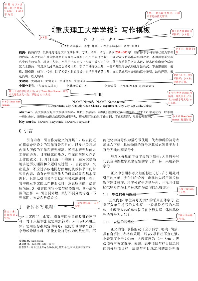 重庆理工大学学报(自然科学)格式模板