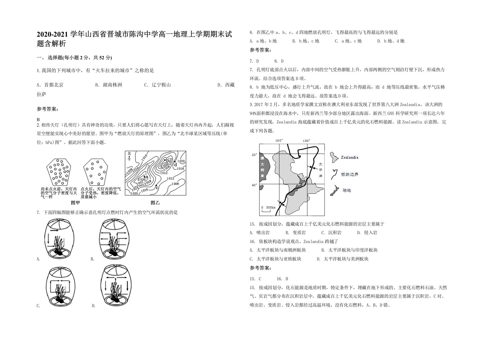 2020-2021学年山西省晋城市陈沟中学高一地理上学期期末试题含解析