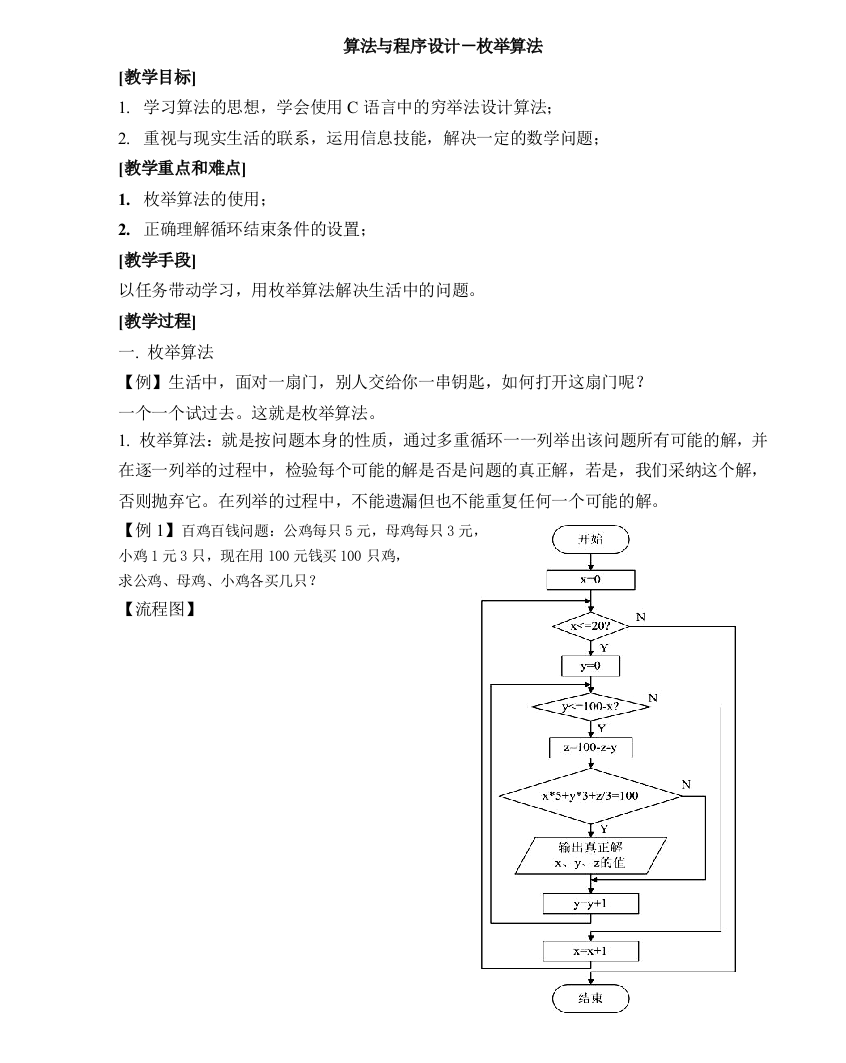 夏伟莉教案－枚举