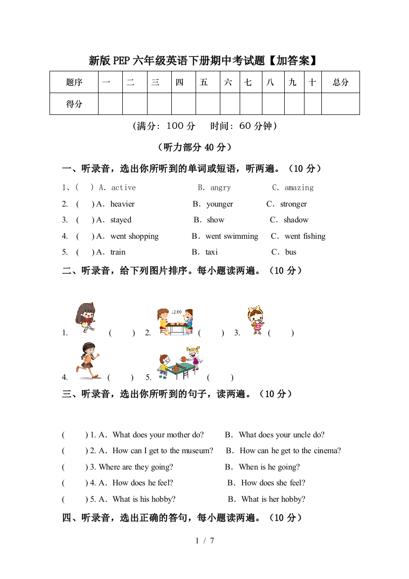 新版PEP六年级英语下册期中考试题【加答案】