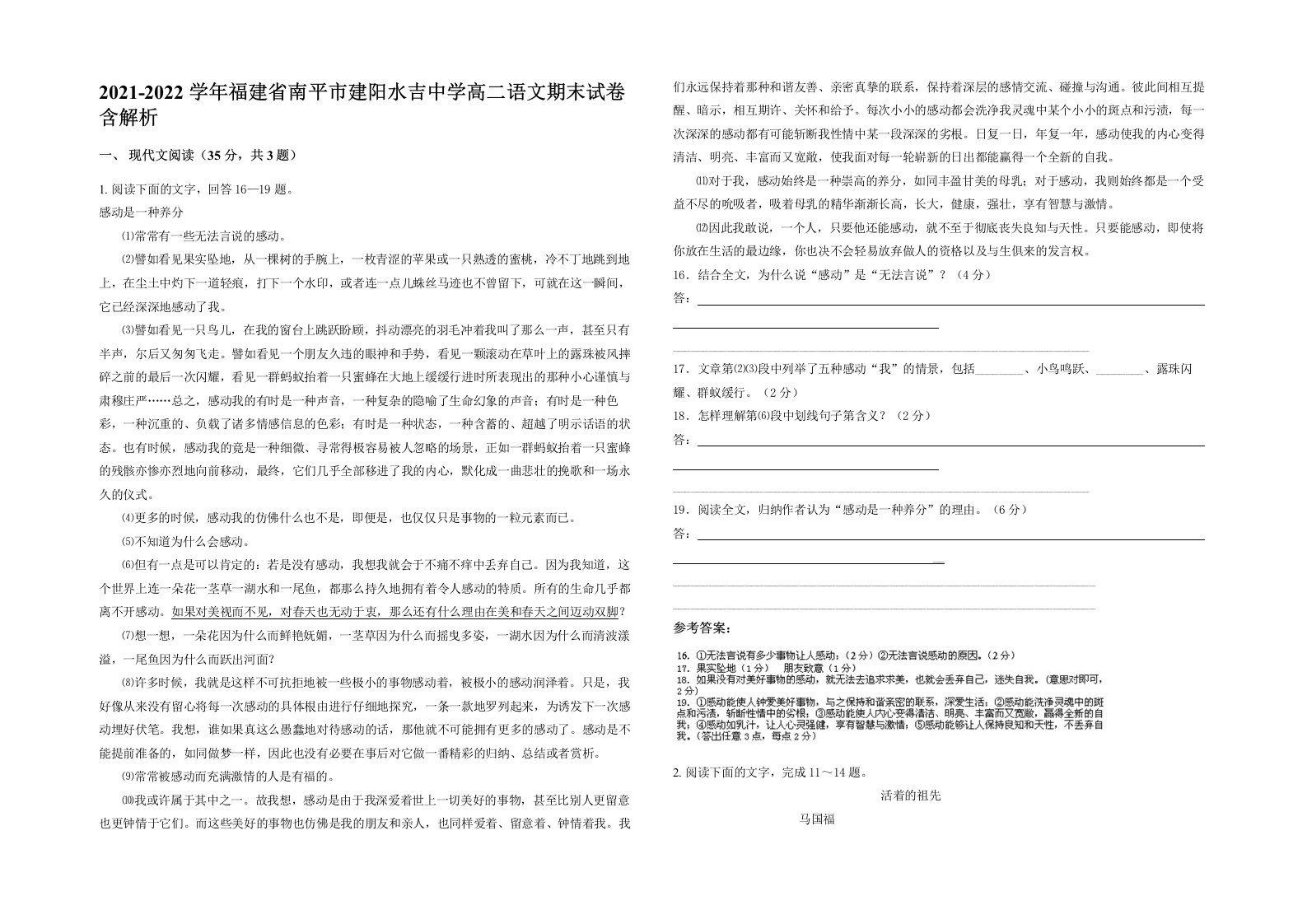 2021-2022学年福建省南平市建阳水吉中学高二语文期末试卷含解析