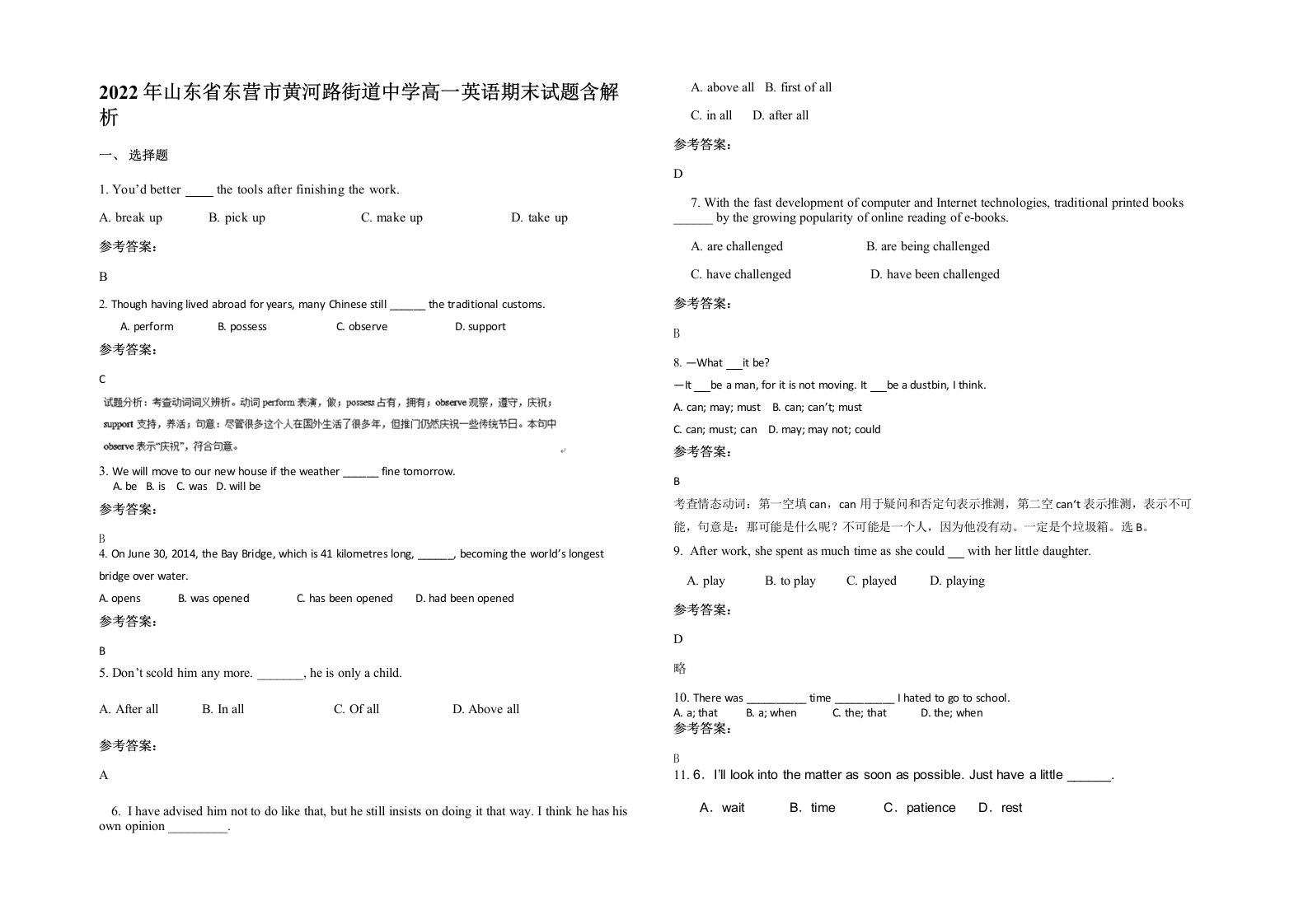 2022年山东省东营市黄河路街道中学高一英语期末试题含解析