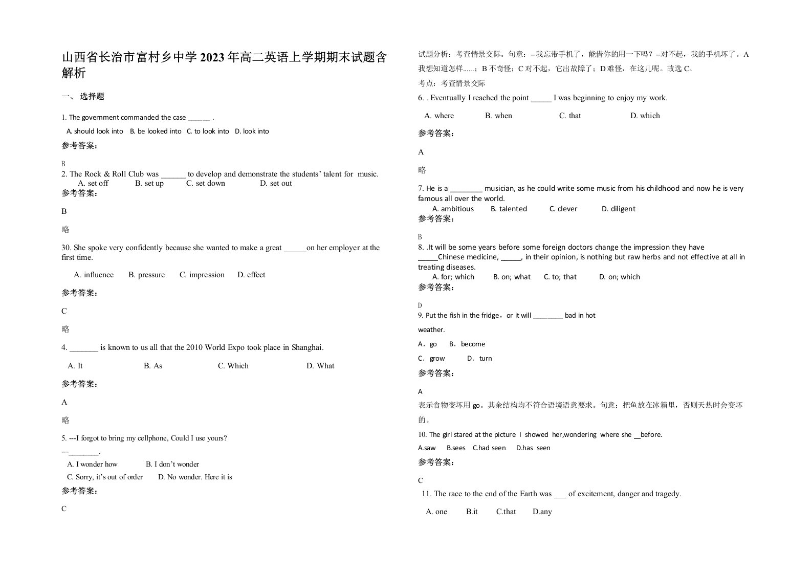 山西省长治市富村乡中学2023年高二英语上学期期末试题含解析