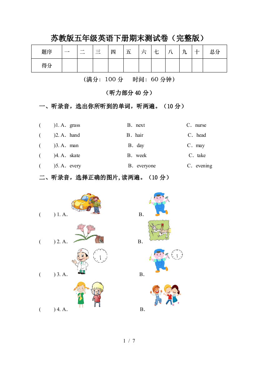 苏教版五年级英语下册期末测试卷(完整版)