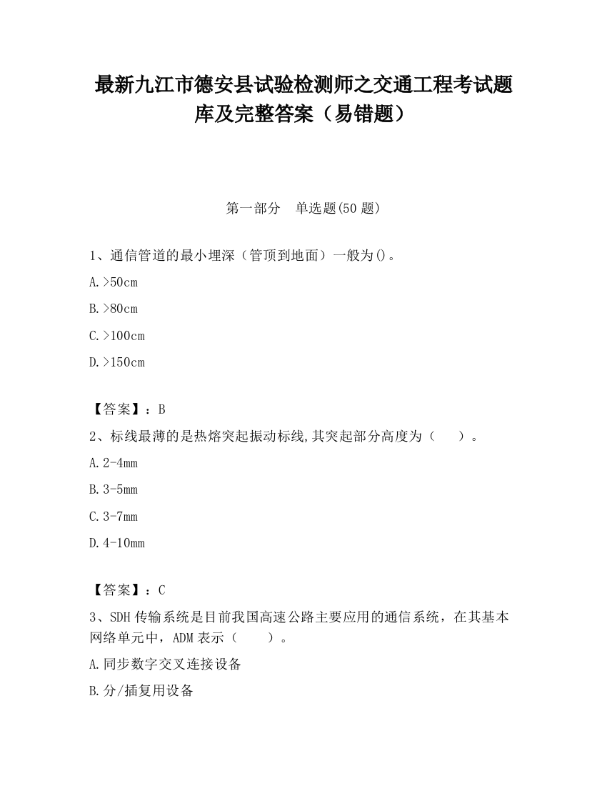 最新九江市德安县试验检测师之交通工程考试题库及完整答案（易错题）