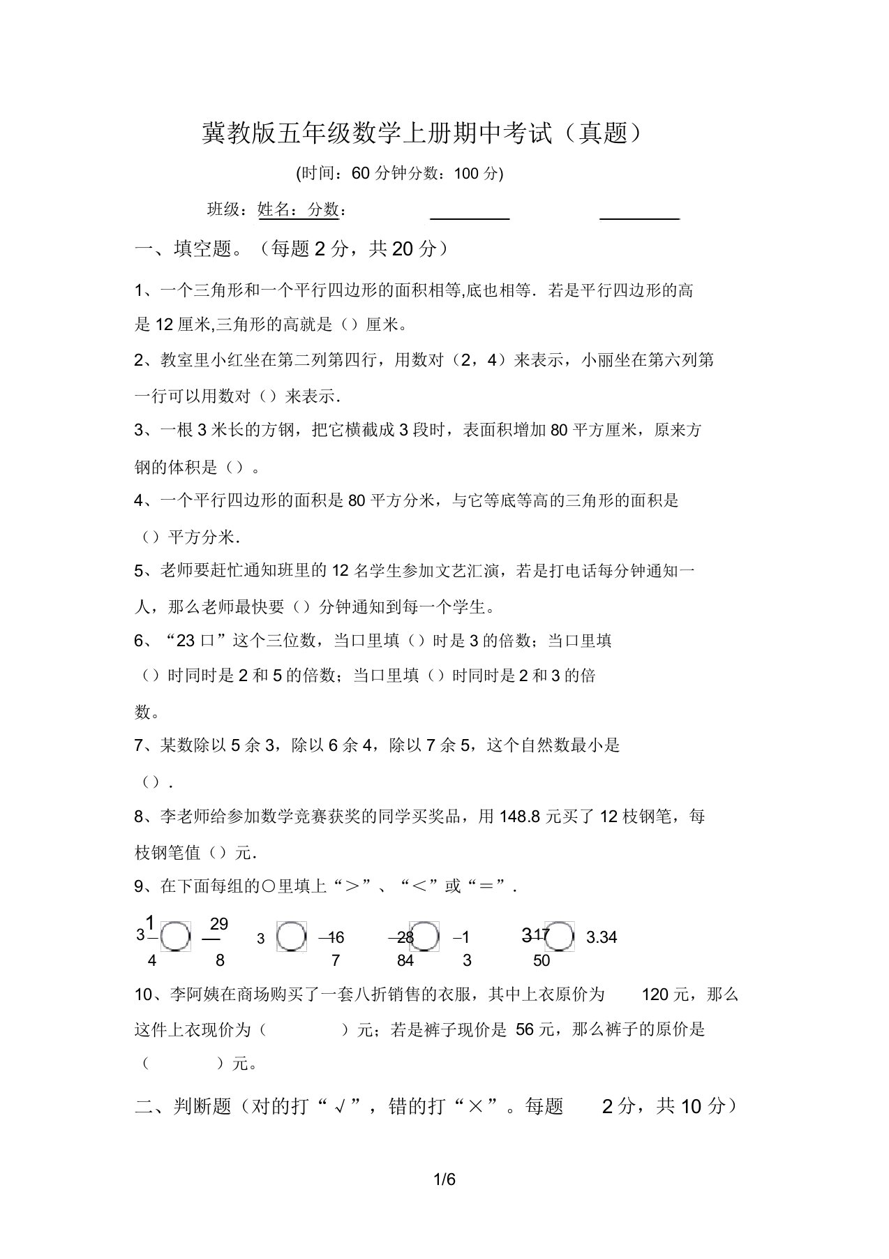 冀教版五年级数学上册期中考试(真题)