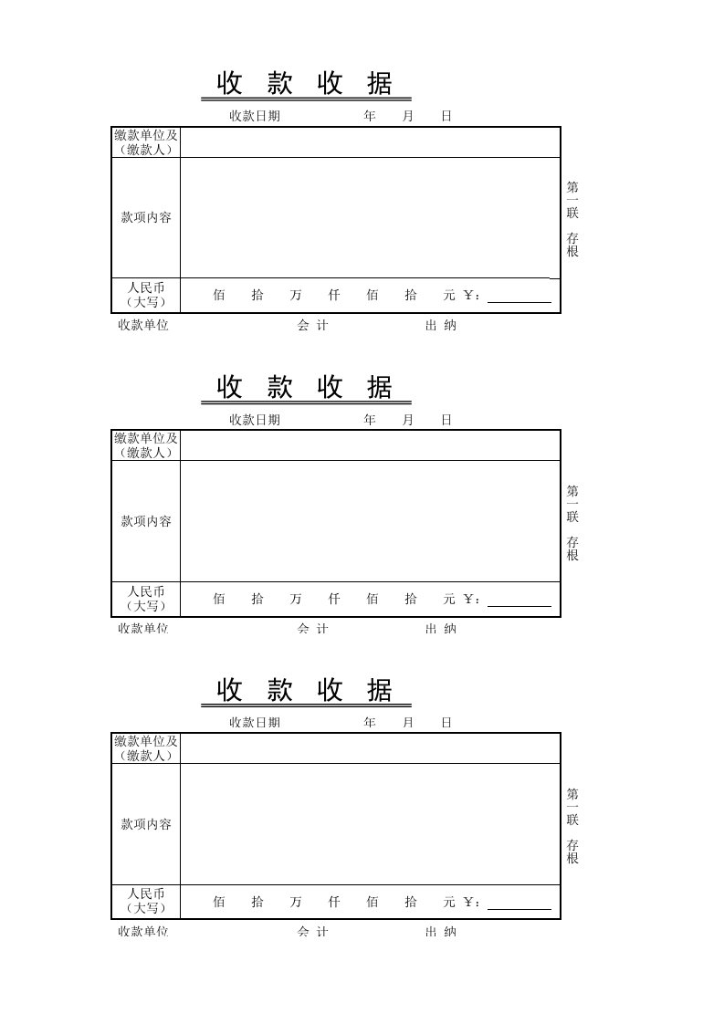 收款收据