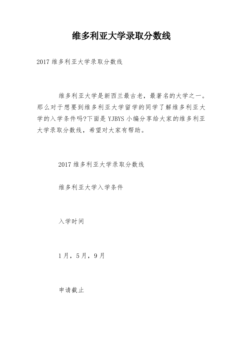 维多利亚大学录取分数线