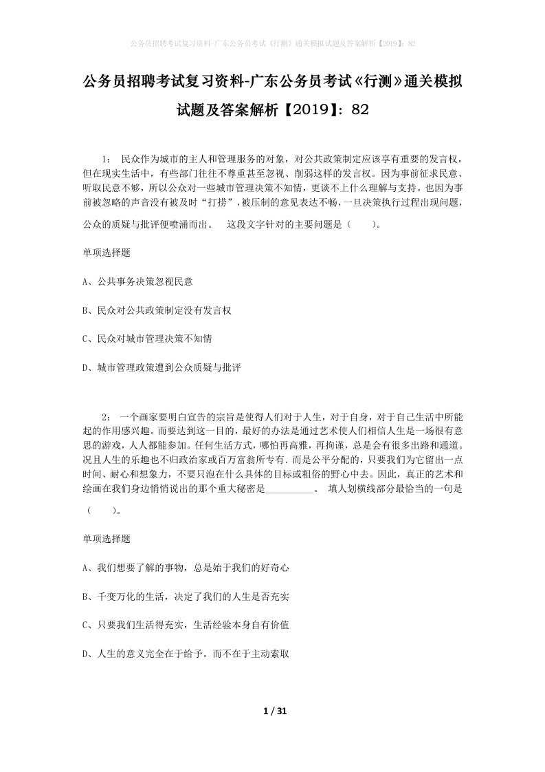 公务员招聘考试复习资料-广东公务员考试行测通关模拟试题及答案解析201982_6