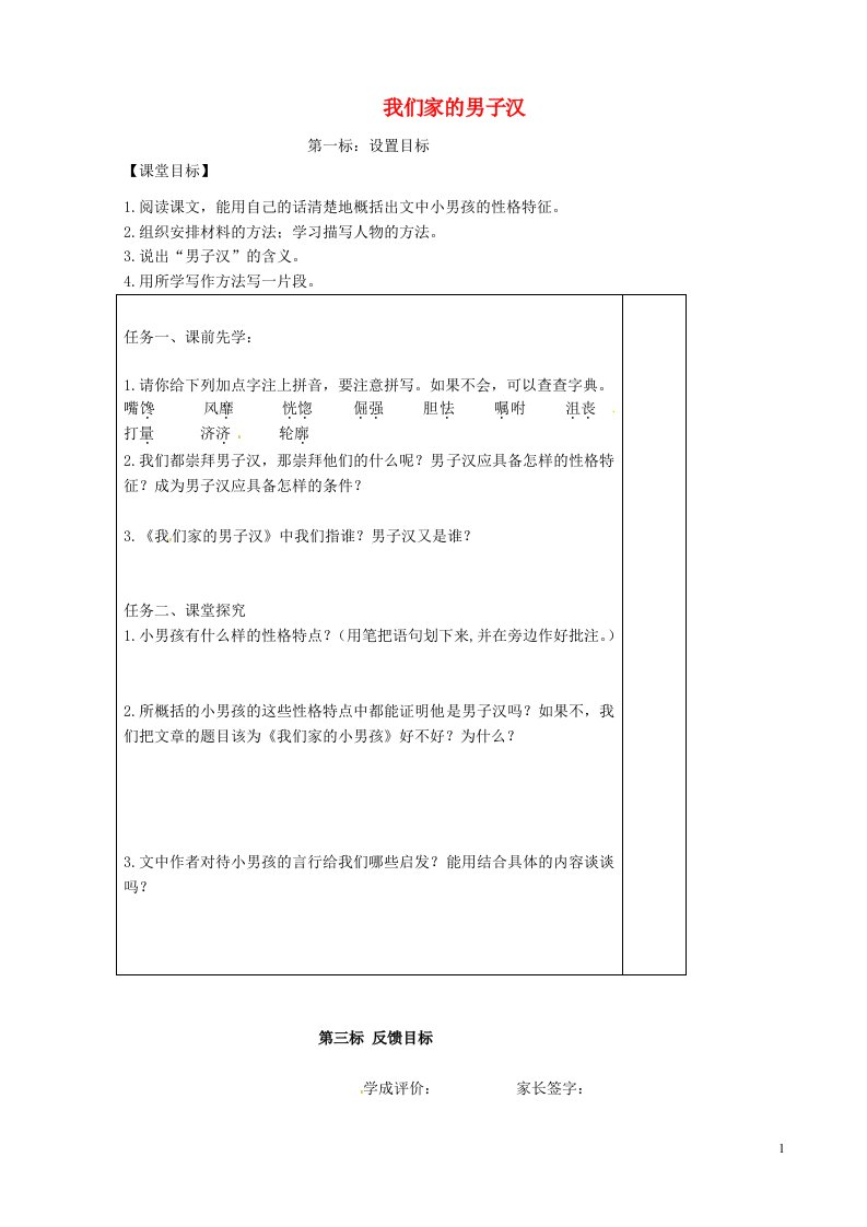 云南省昆明市西山区团结七年级语文下册