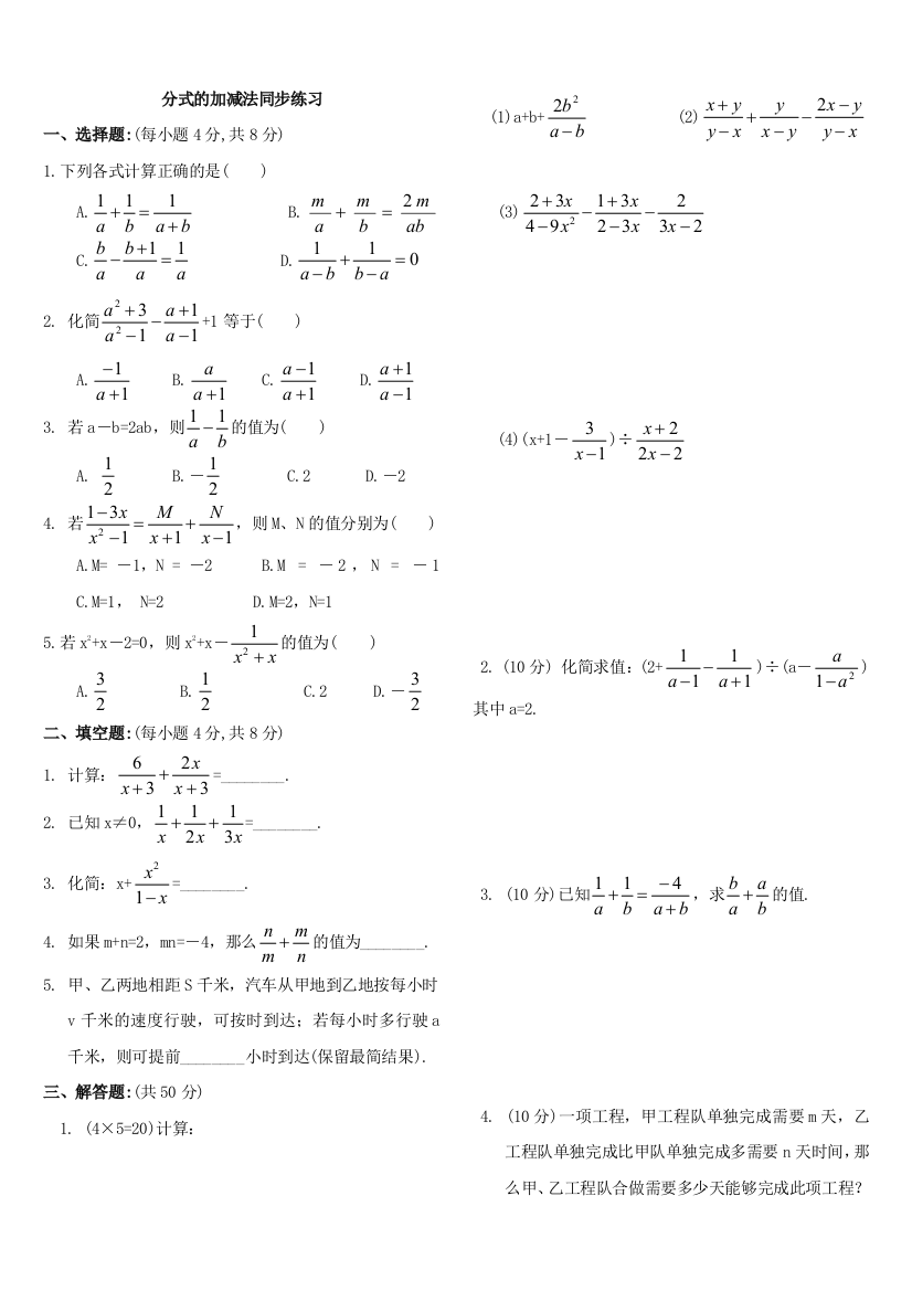 分式的加减法同步练习