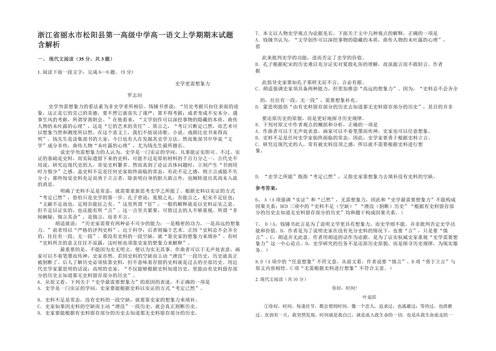 浙江省丽水市松阳县第一高级中学高一语文上学期期末试题含解析