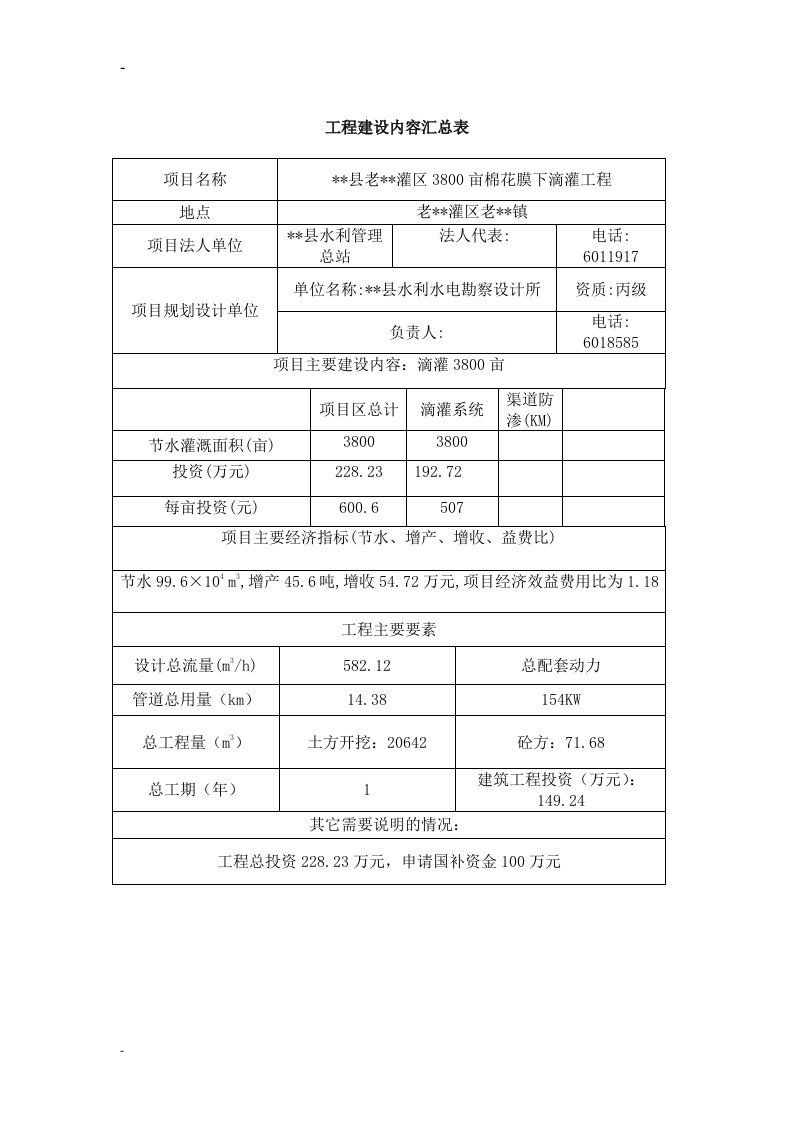 某地区3800亩节水灌溉工程建设项目可行性研究报告