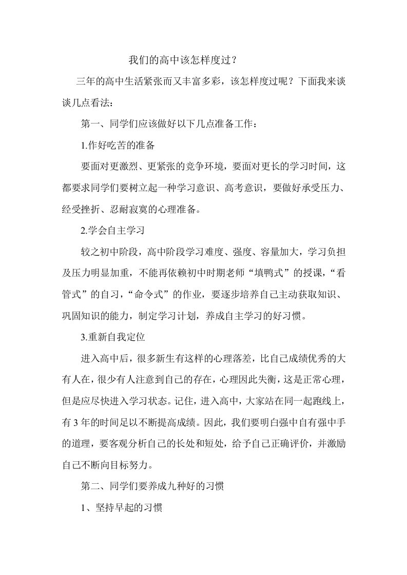 在高一分班教育班会上的讲话