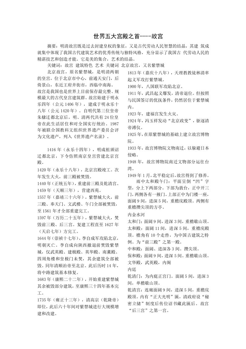 故宫选修课结课论文