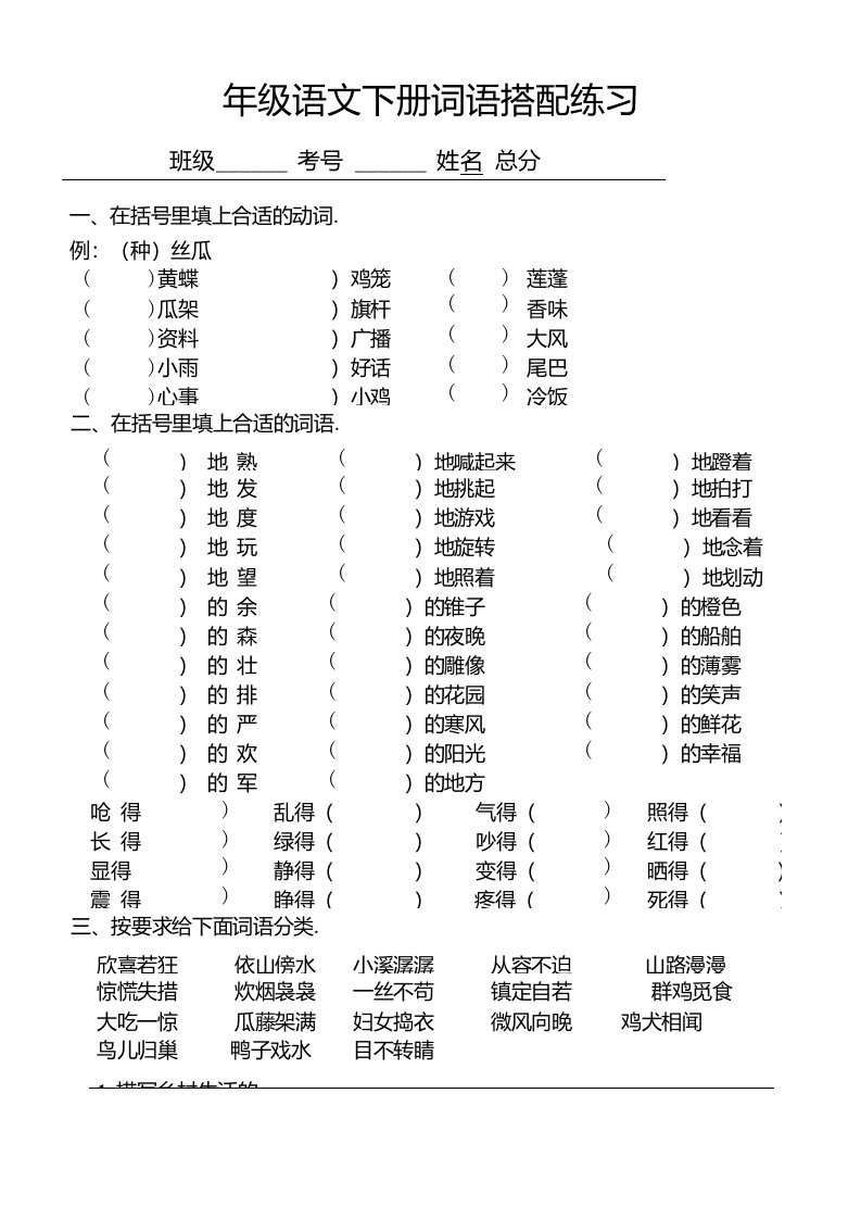 小学语文部编版四年级下册《词语搭配》练习