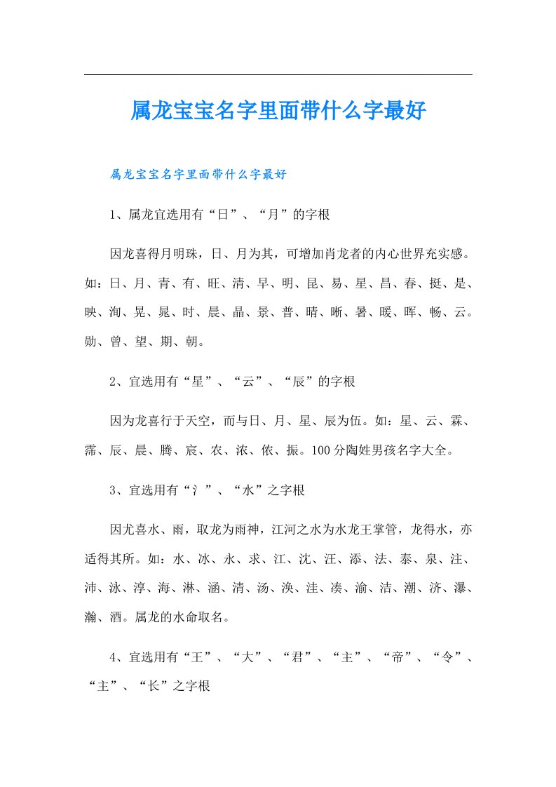 属龙宝宝名字里面带什么字最好