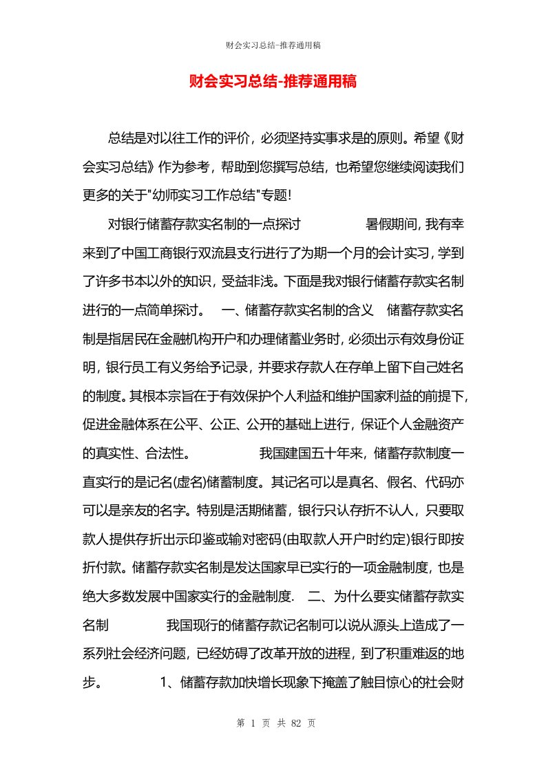 财会实习总结