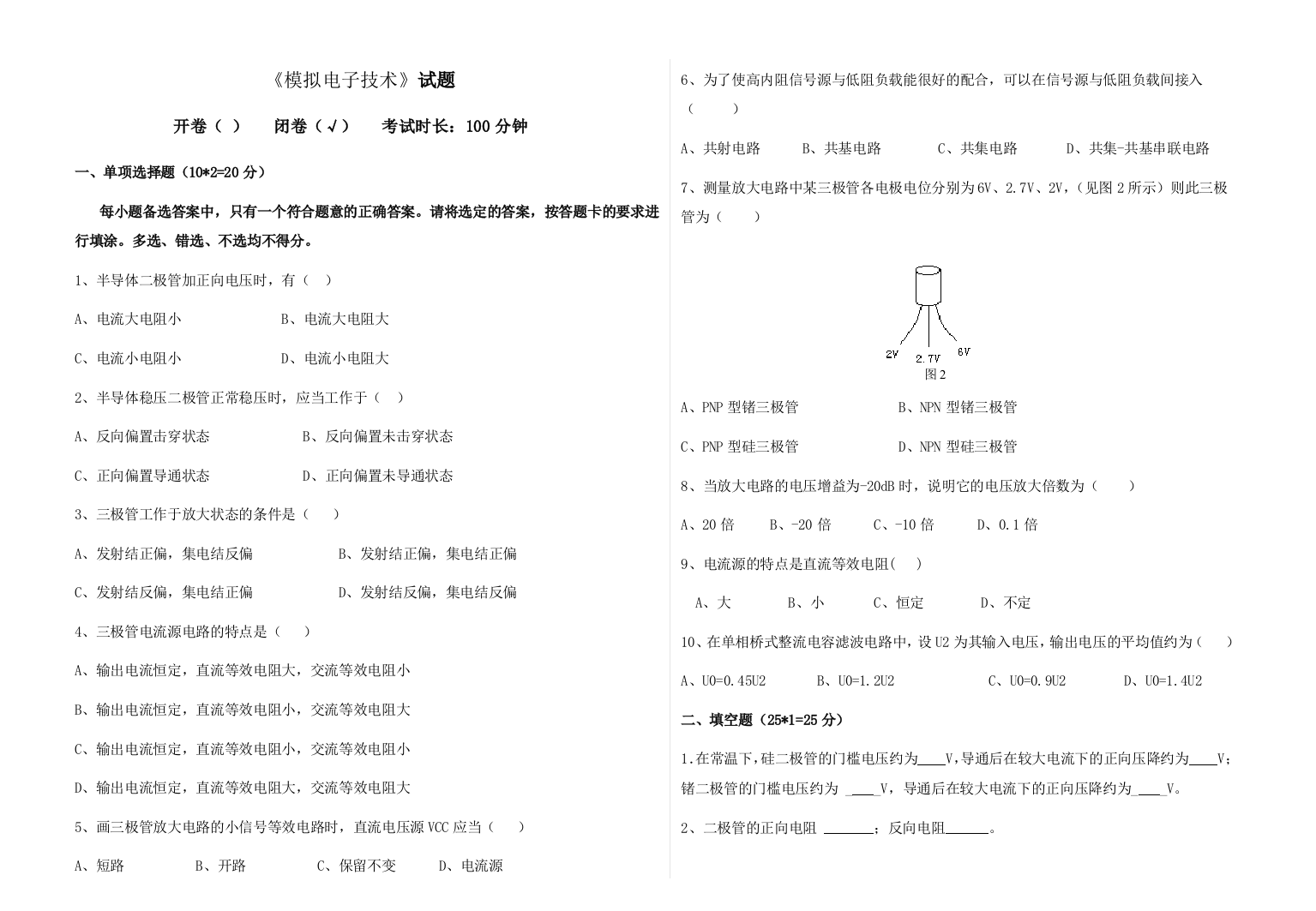 2018本科期末模拟电子技术试题与答案