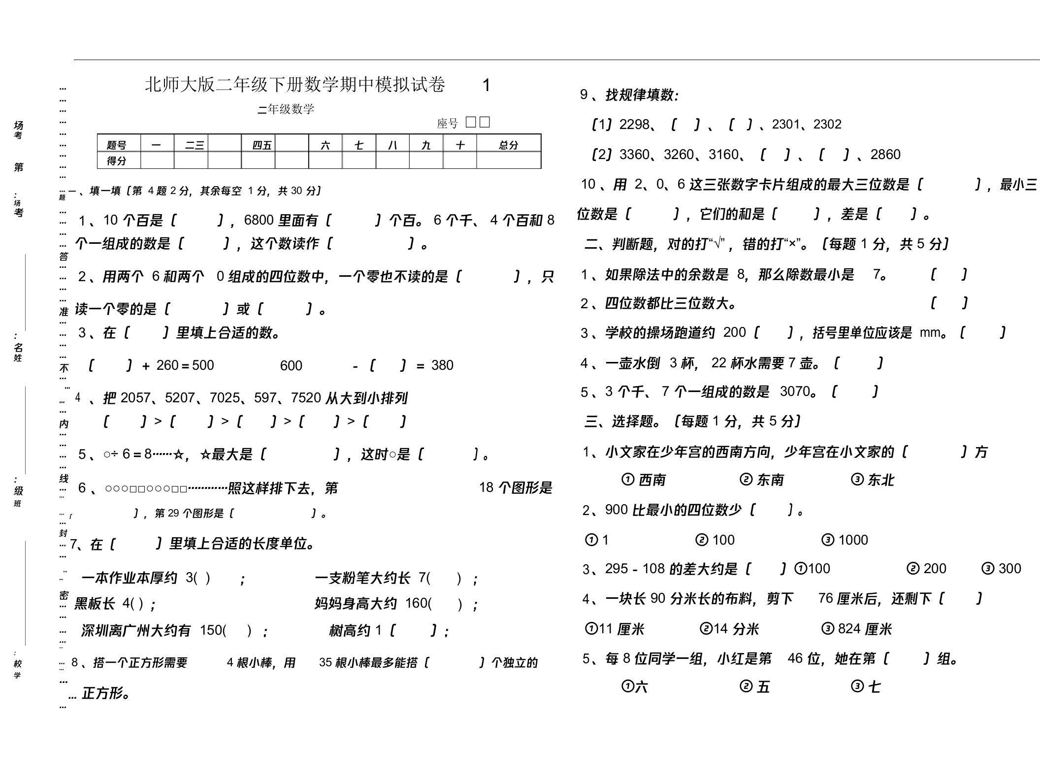 小学二年级下册数学期中模拟试卷共6套