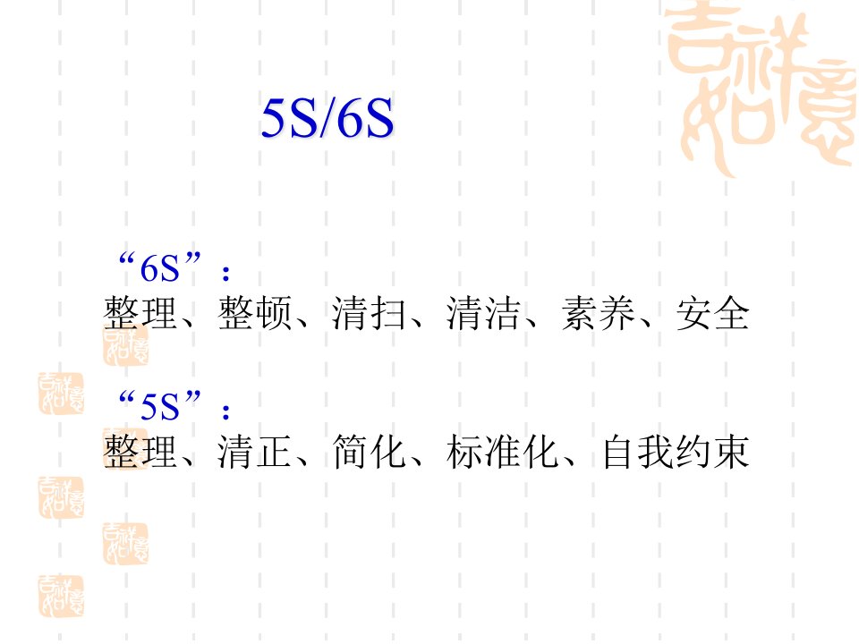 精选办公室5S管理方法及技巧PPT62页