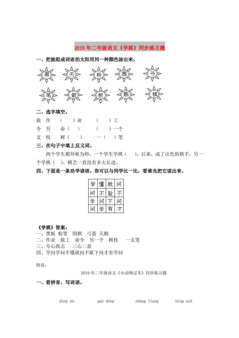 2019年二年级语文《学棋》同步练习题