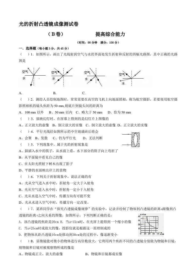 光的折射凸透镜成像经典测试AB卷(含答案)