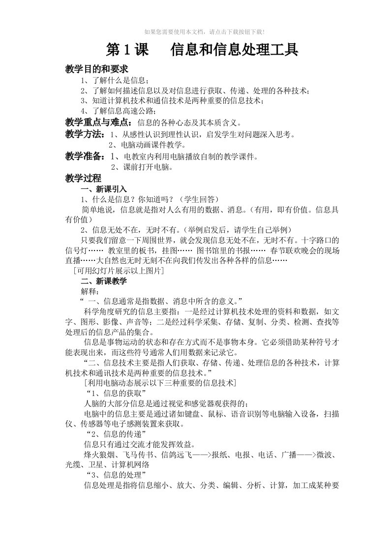 （推荐）河北大学版小学信息技术三年级教案