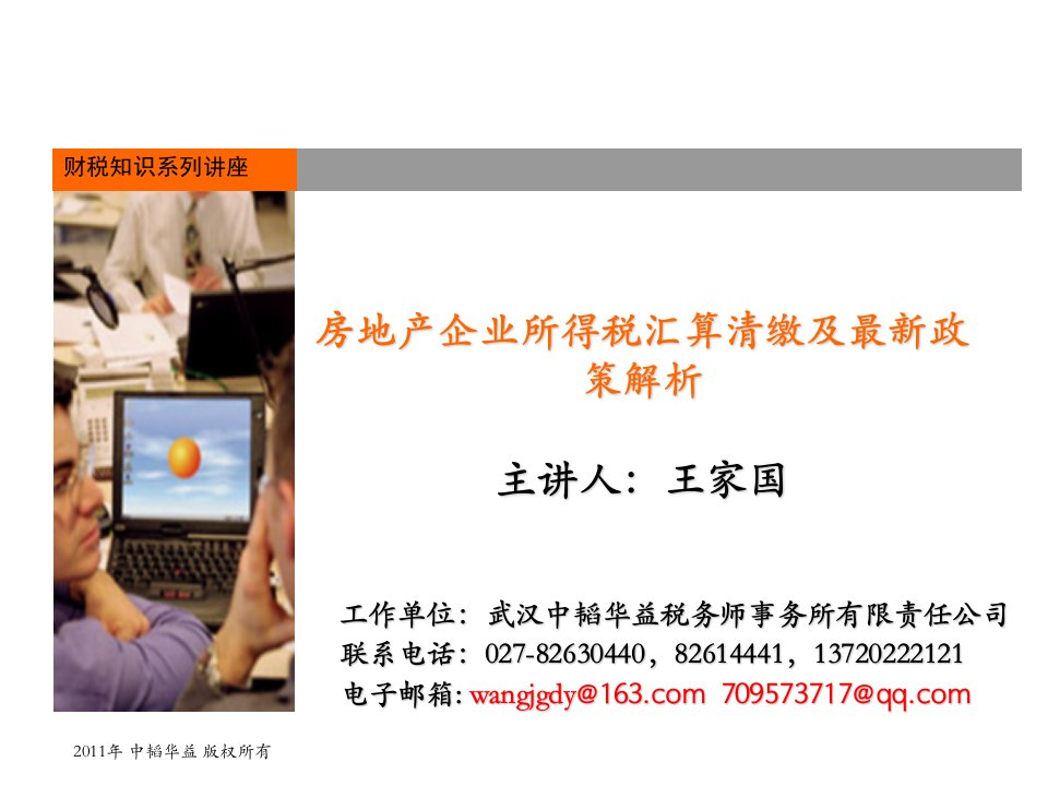 房地产经营管理-房地产企业所得税汇算清缴及最新政策解析