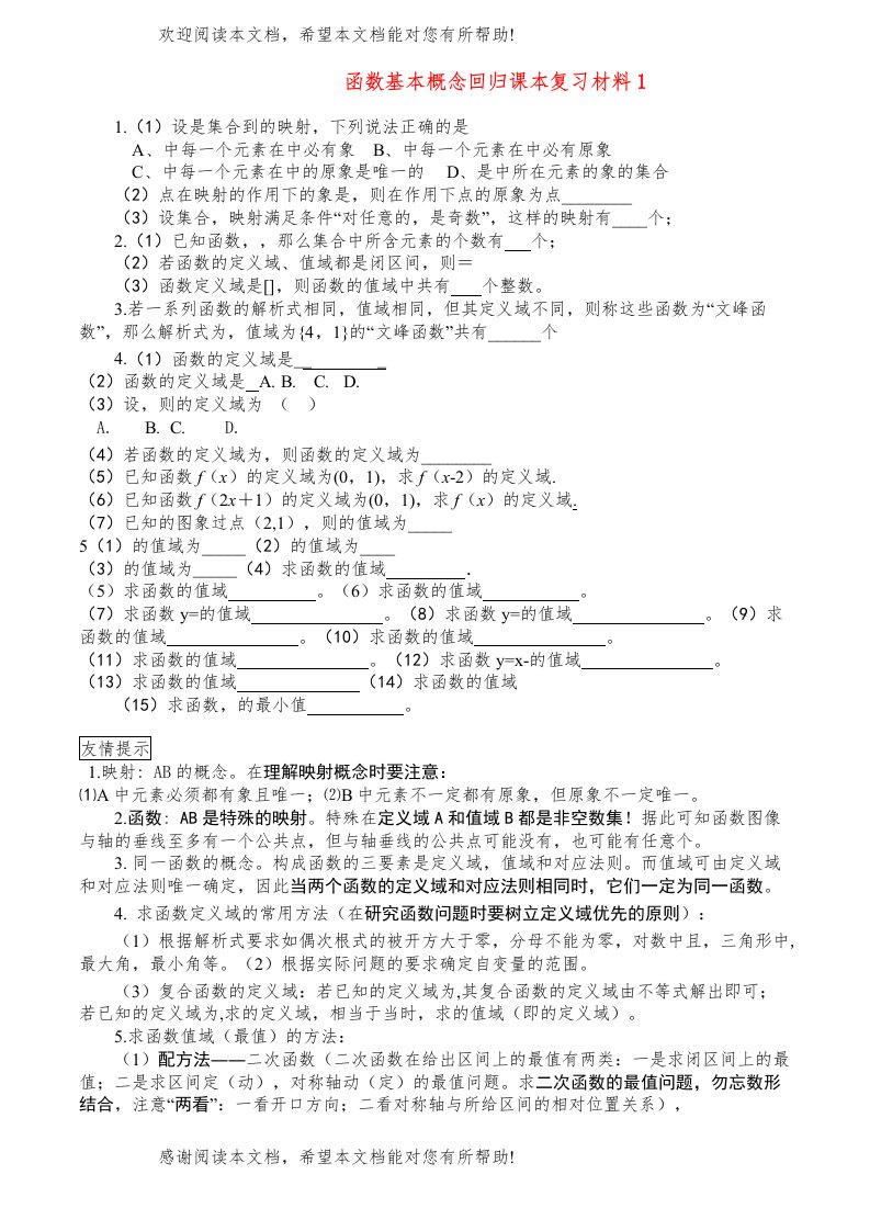 2022年高三数学回归课本复习材料函数基本概念习题解析